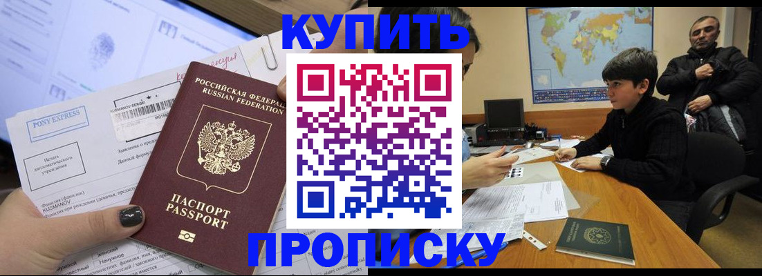 прописка регистрация в Славянске-на-Кубани