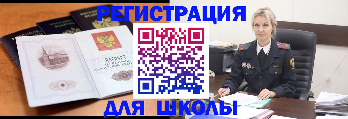 прописка для школы в Славянске-на-Кубани