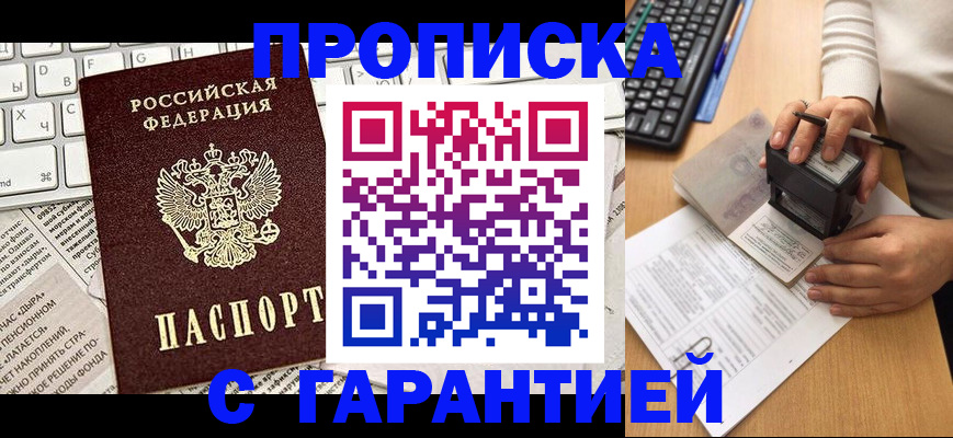 временная прописка в Славянске-на-Кубани