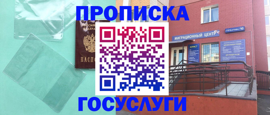 где прописаться в Славянске-на-Кубани