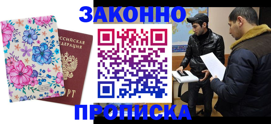 где прописаться в Славянске-на-Кубани