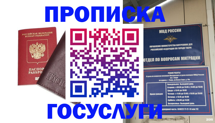 временная регистрация госуслуги в Славянске-на-Кубани