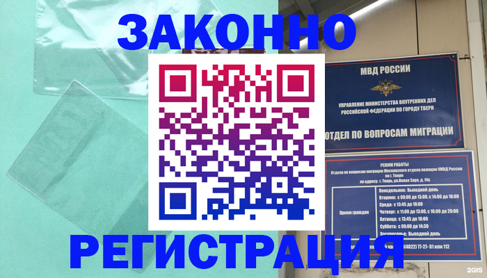 купить прописку в Славянске-на-Кубани