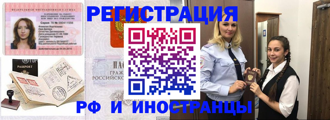 временная регистрация надежно в Славянске-на-Кубани