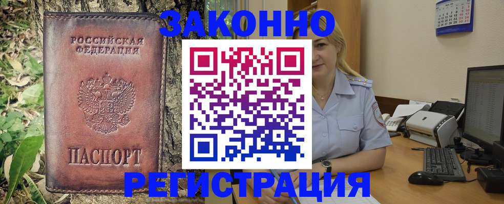 купить прописку в Славянске-на-Кубани